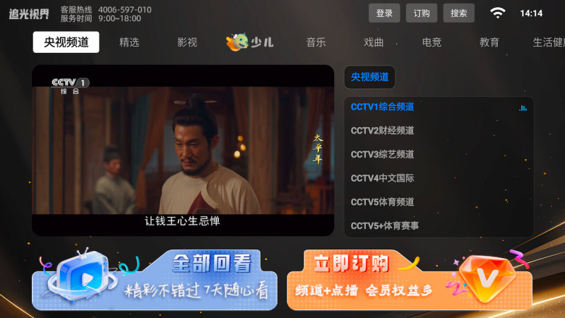 追光视界TV版
