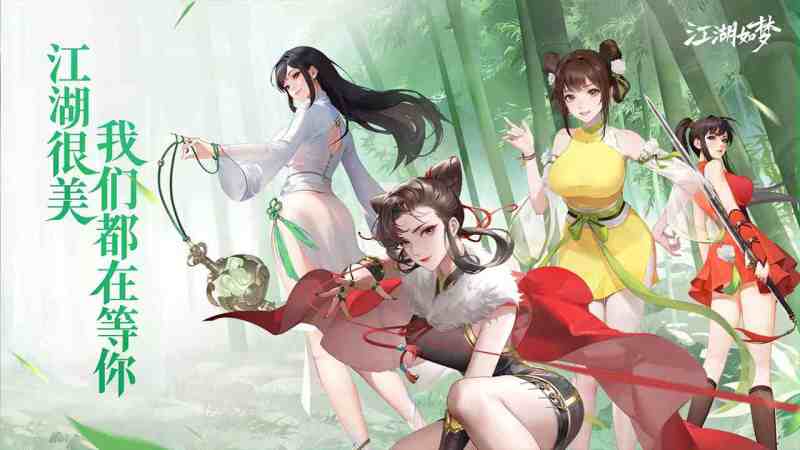 江湖如梦TV版
