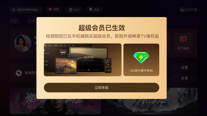 全民K歌TV版