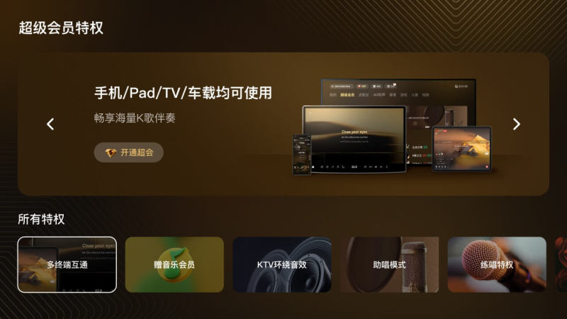 全民K歌TV版