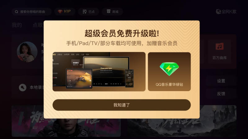 全民K歌TV版
