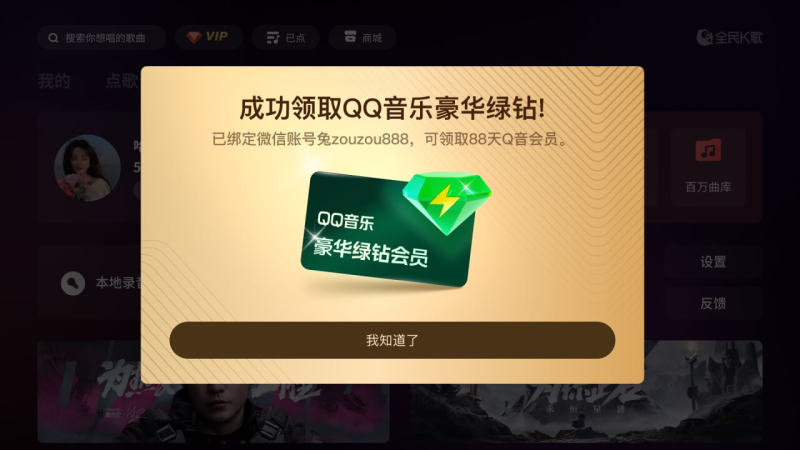 全民K歌TV版