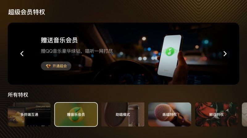 全民K歌TV版