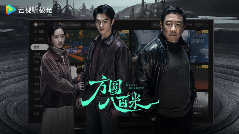 云视听极光TV版