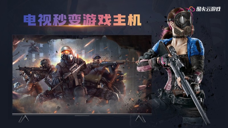 酷卡云娱TV版