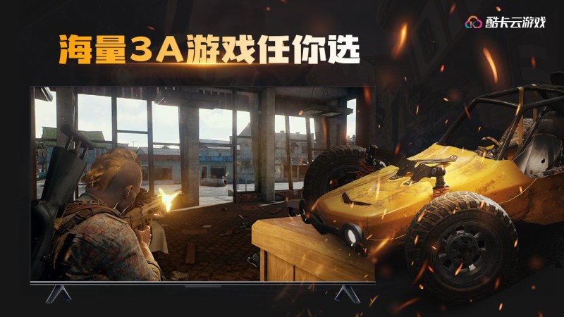 酷卡云娱TV版