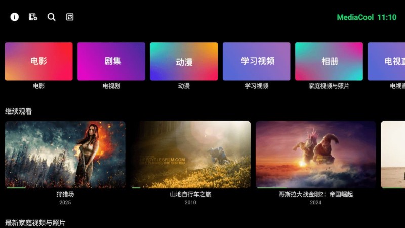 影酷TV版