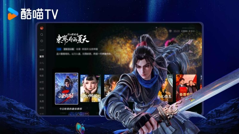 CIBN酷喵TV版