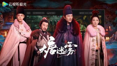 云视听极光