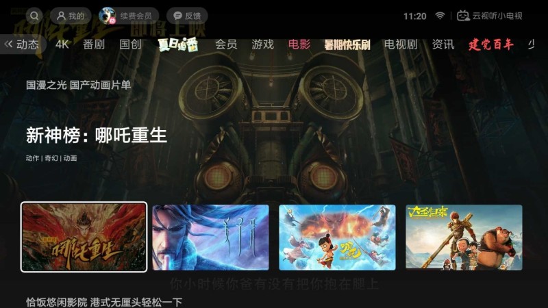 云视听小电视TV版