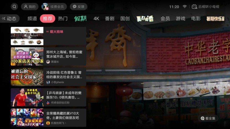 云视听小电视TV版