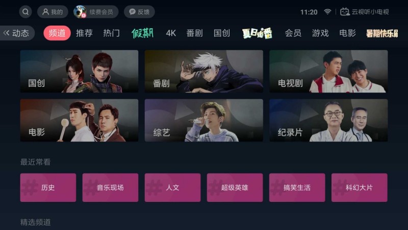云视听小电视TV版