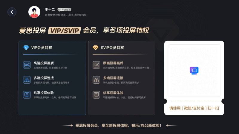 爱思投屏TV版TV版