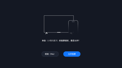爱思投屏TV版