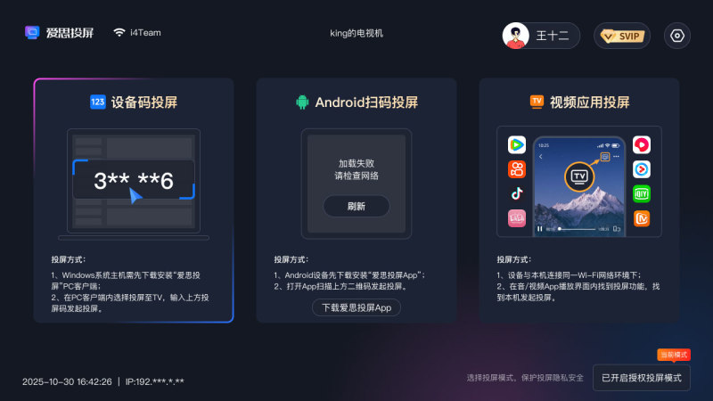 爱思投屏TV版TV版