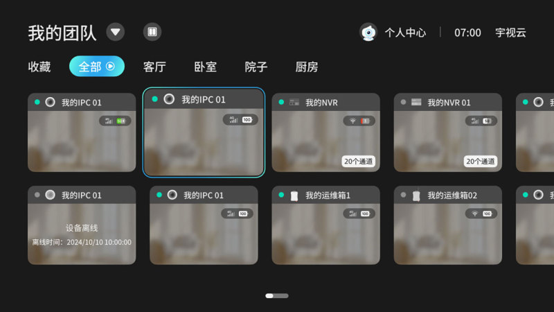 宇视云TV版