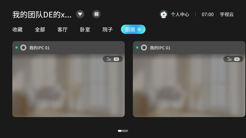 宇视云TV版