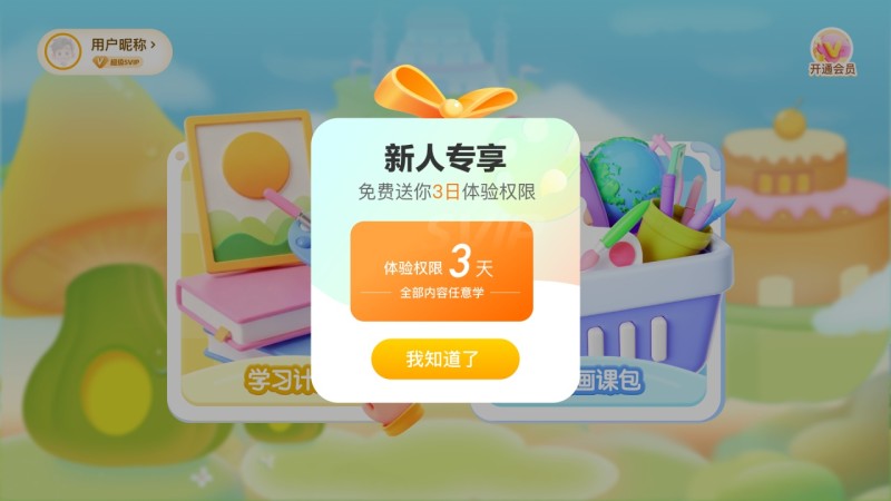 CIBN小马AI美术TV版
