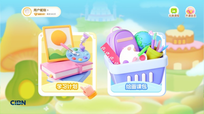 CIBN小马AI美术TV版