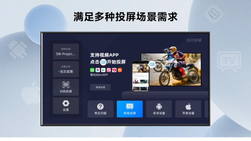 当贝投屏TV版