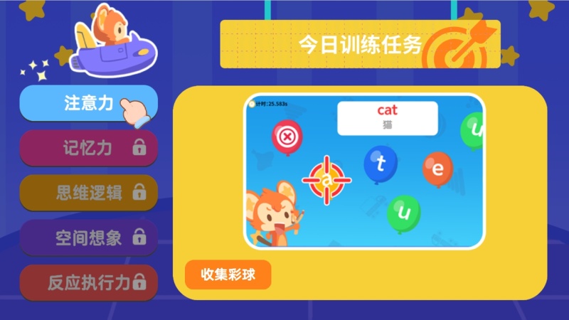 专注力训练TV版