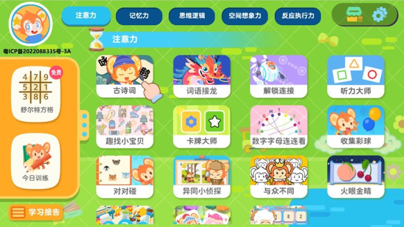 专注力训练TV版