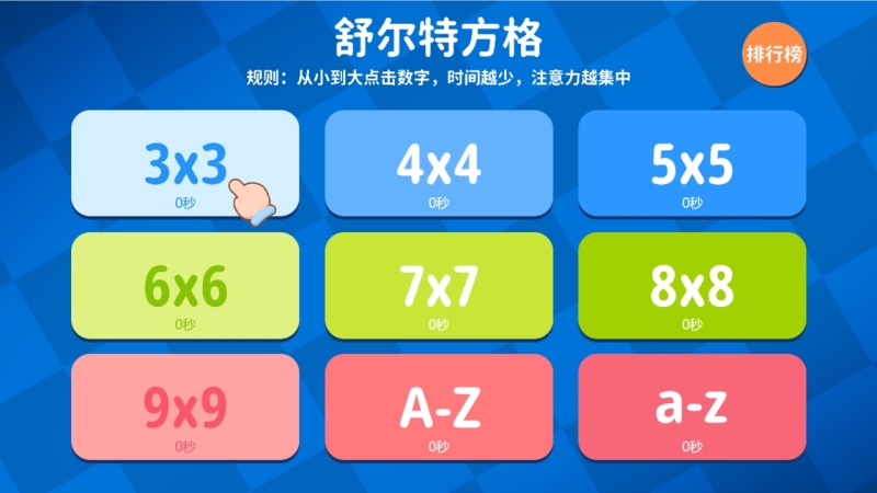 专注力训练TV版