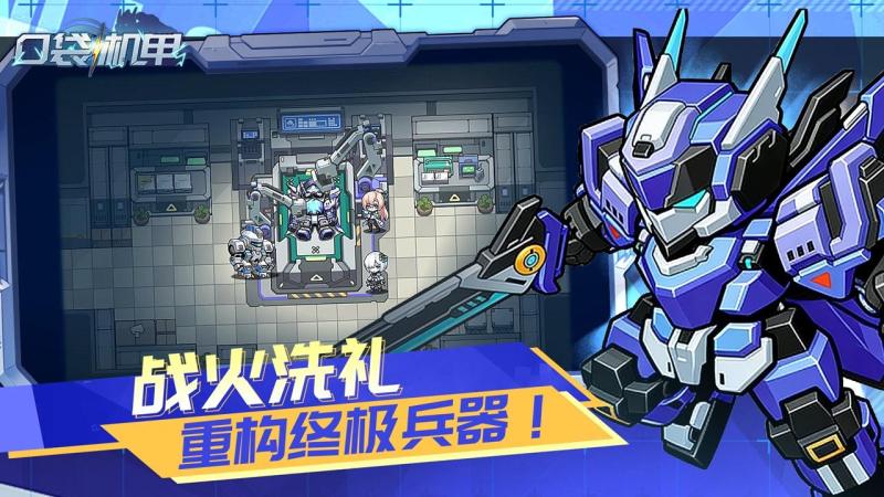 口袋机甲TV版