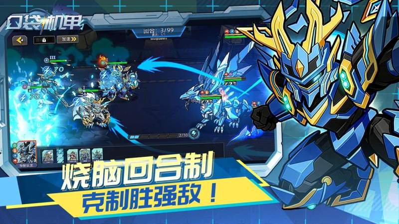 口袋机甲TV版