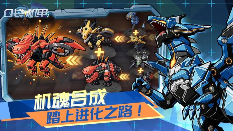 口袋机甲TV版
