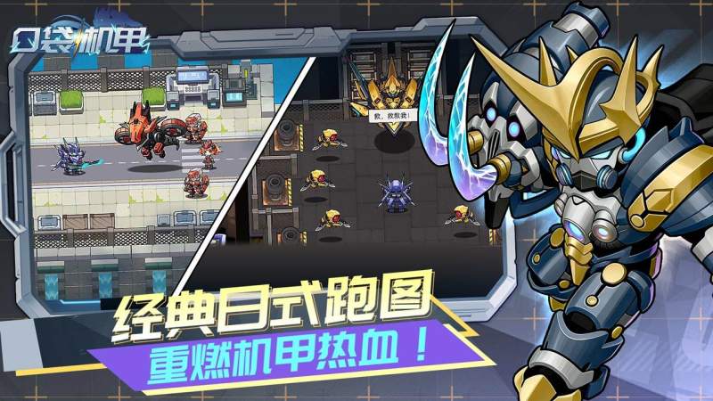 口袋机甲TV版