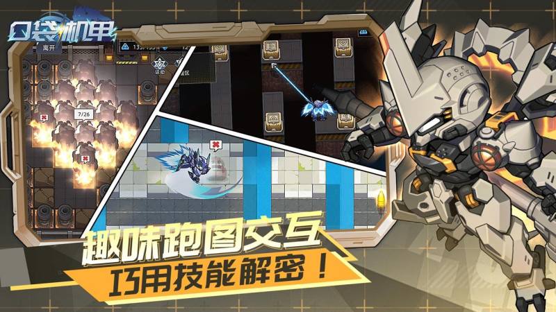 口袋机甲TV版