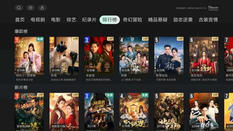刷剧TV版