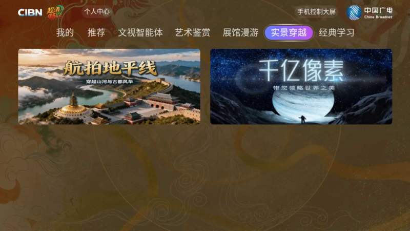 超清畅联TV版