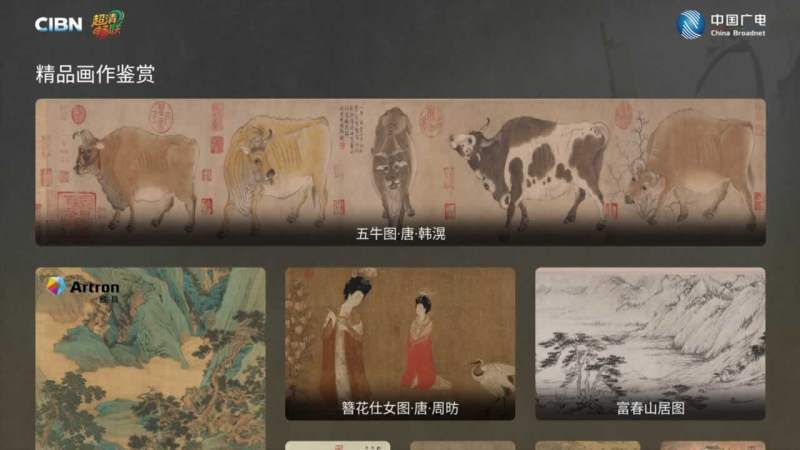 超清畅联TV版