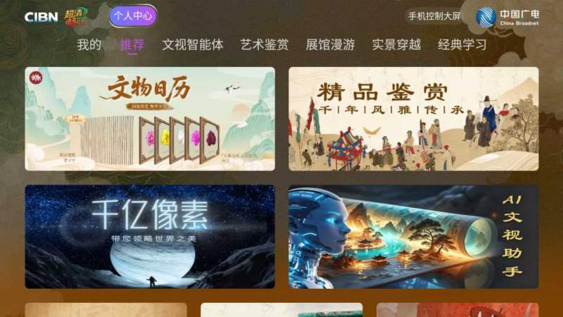 超清畅联TV版