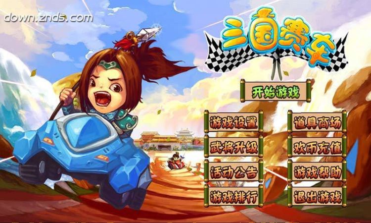 三國賽車TV版