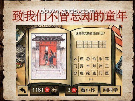 中國好學(xué)霸TV版