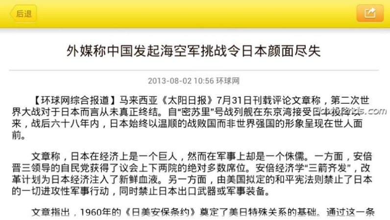 新浪新聞TV版
