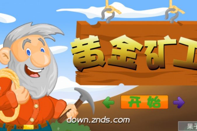 黃金礦工TV版TV版