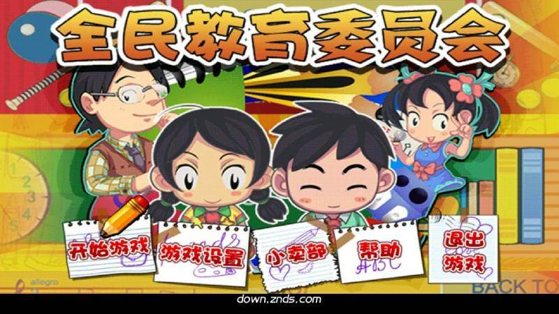 全民教育委員會TV版