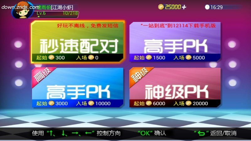 一站到底PKTV版