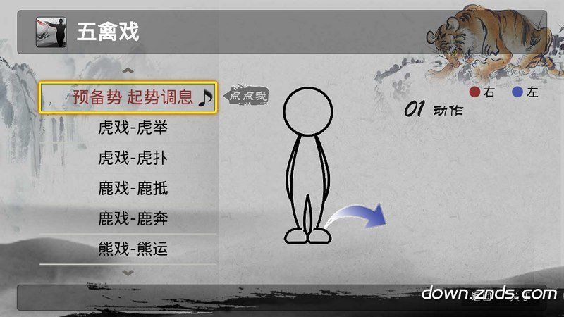 五禽戲TV版
