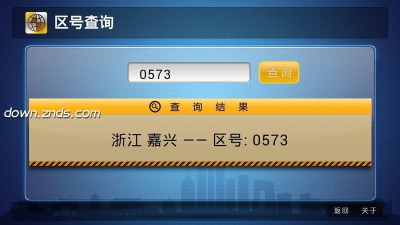 區(qū)號(hào)查詢TV版