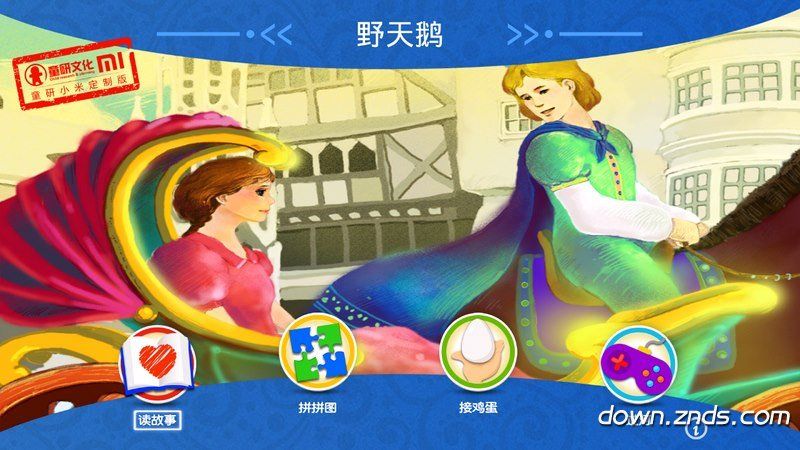 野天鵝TV版