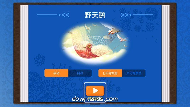 野天鵝TV版