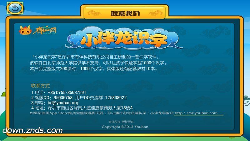 小伴龍識字TV版