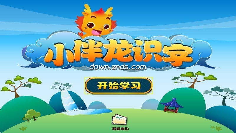 小伴龍識字TV版