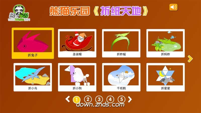熊貓樂園折紙TV版
