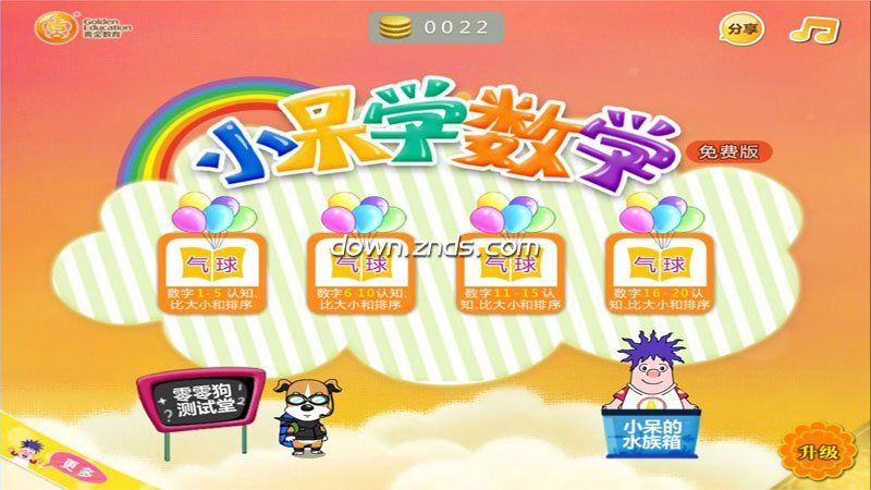小呆學數學TV版